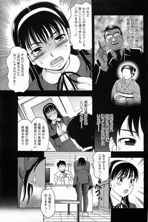 【エロ漫画】ピアノの個人指導のお返しに身体で返すJK彼女【無料 エロ同人】(9)