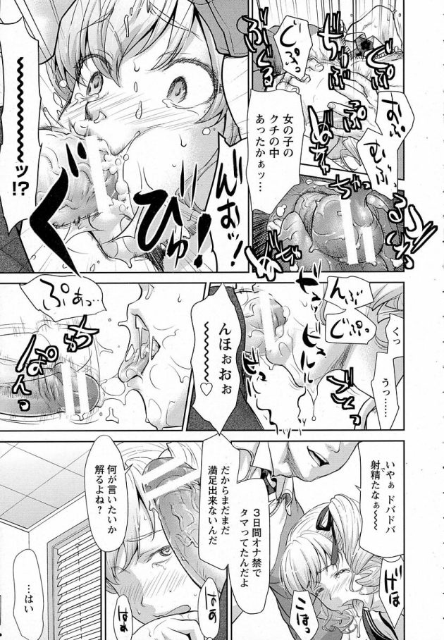 【エロ漫画】処女のパイパン巨乳JKが万引きがバレ脅され…【無料 エロ同人】(9)
