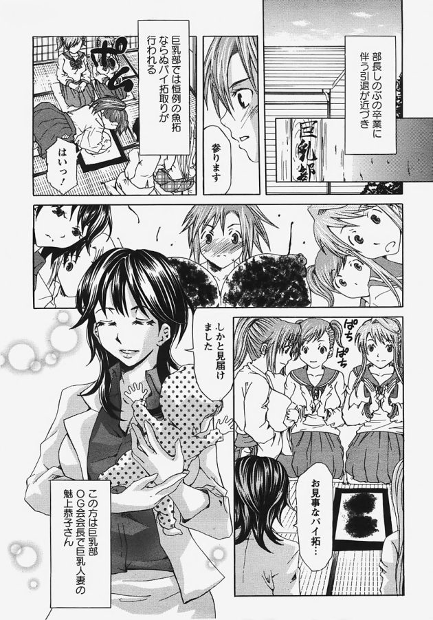 【エロ漫画】恒例のパイ拓をしていた女子校生が…ｗ【無料 エロ同人】(2)