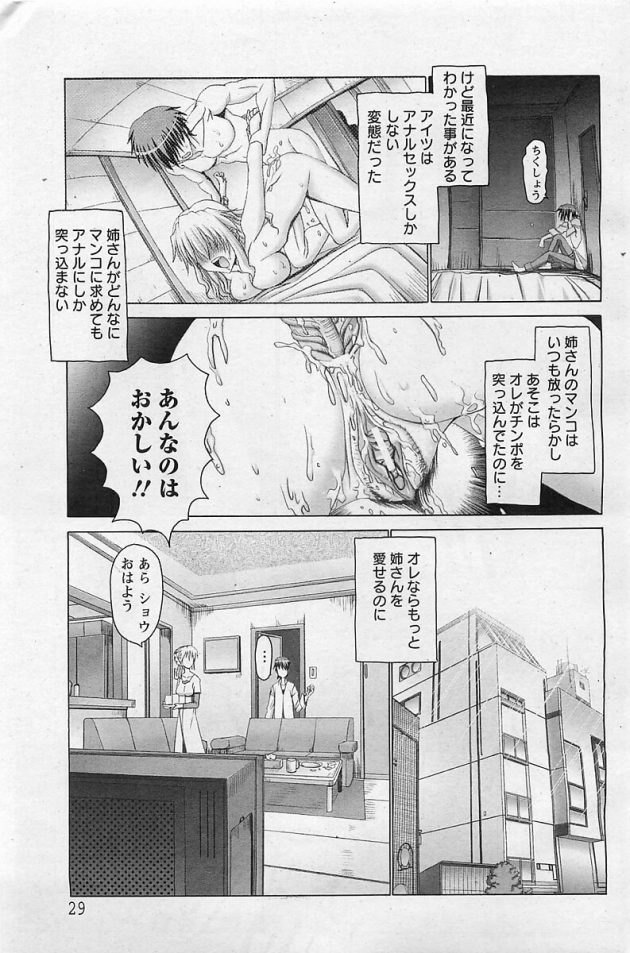 【エロ漫画】巨乳お姉さんが調教セックスでいきまくりｗ【無料 エロ同人】(13)