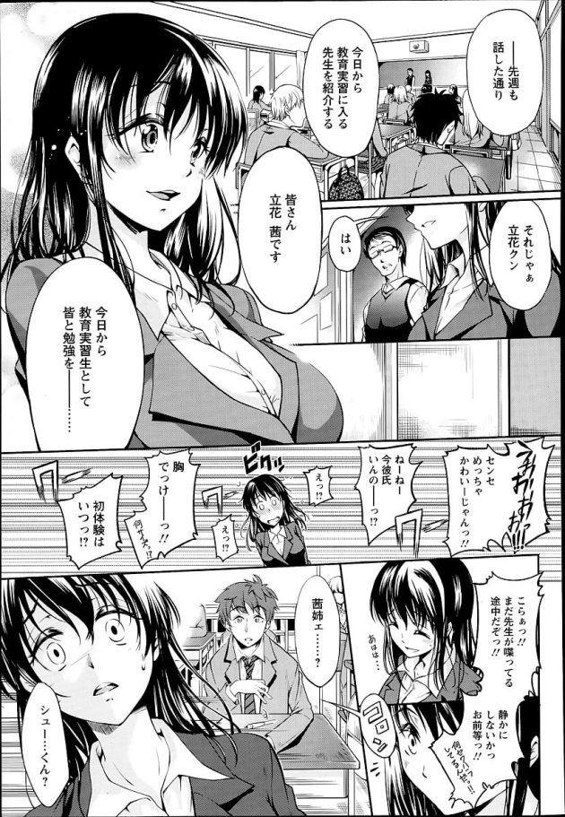 【エロ漫画】巨乳お姉さんが着衣ハメ中出しセックスまでされて【無料 エロ同人】(3)