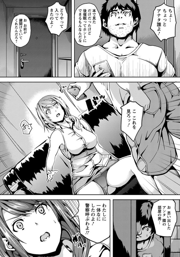 【エロ漫画】巨乳人妻が催眠アプリで口内射精やバックで…【無料 エロ同人】(10)