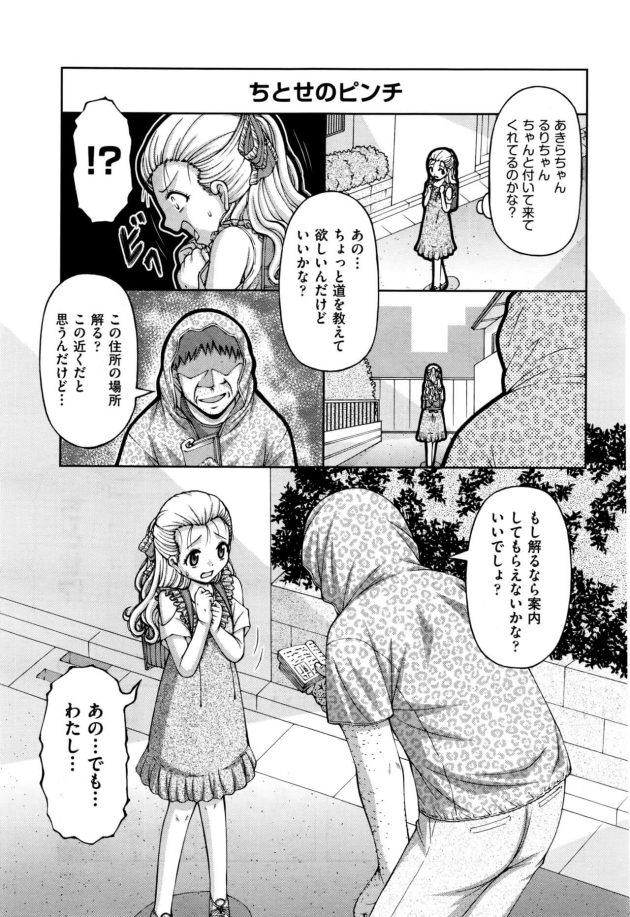 【エロ漫画】ランドセル姿のJSロリ少女がナイフで脅されて…【無料 エロ同人】_417