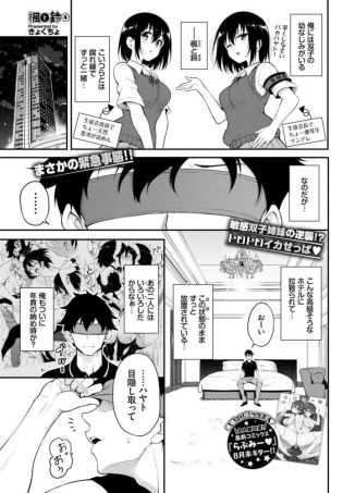 【エロ漫画】双子姉妹の幼馴染JKが電マを使いながら…ｗ【無料 エロ同人】