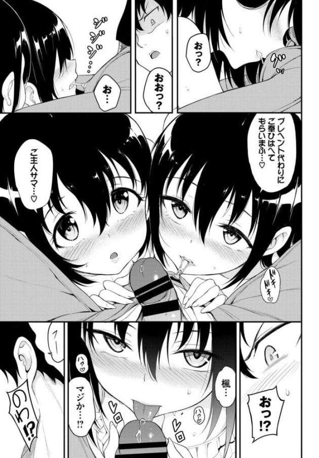 【エロ漫画】双子姉妹の幼馴染JKが電マを使いながら…ｗ【無料 エロ同人】18
