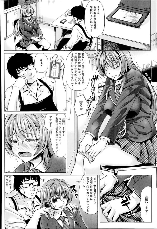 【エロ漫画】巨乳JKな処女が調教中出しセックス！【無料 エロ同人】(6)