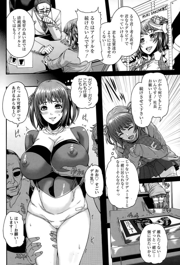 【エロ漫画】巨乳アイドルの彼女がアナルファックで２穴乱交【無料 エロ同人】(6)