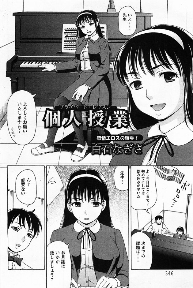【エロ漫画】ピアノの個人指導のお返しに身体で返すJK彼女【無料 エロ同人】(2)