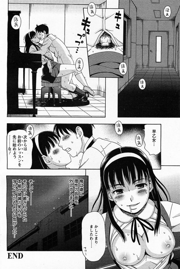 【エロ漫画】ピアノの個人指導のお返しに身体で返すJK彼女【無料 エロ同人】(20)