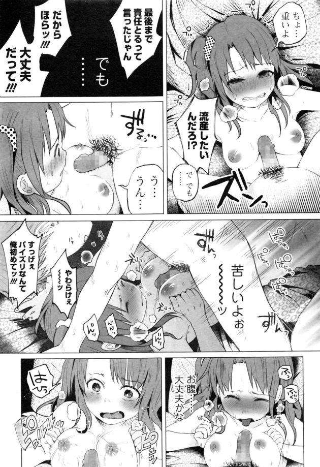 【エロ漫画】JCロリ少女が腹パンセックスで…【無料 エロ同人】15