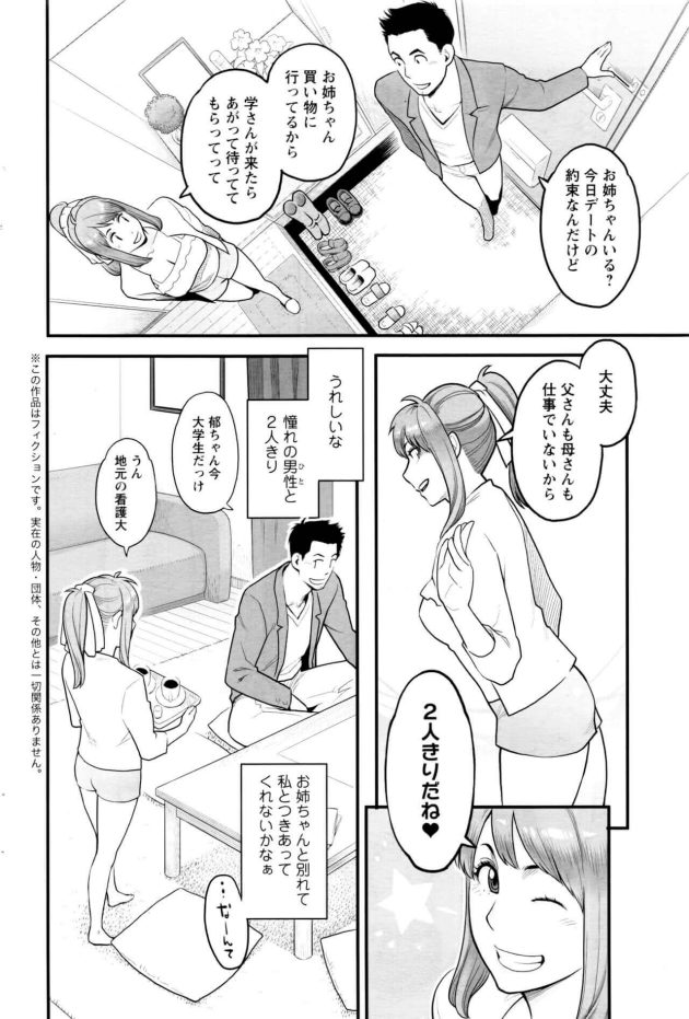 【エロ漫画】恋人の妹から父親のフリをされNTR中出しセックス【無料 エロ同人】188