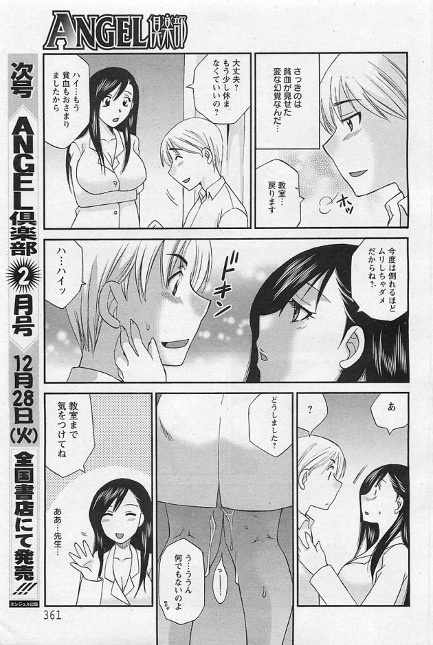【エロ漫画】巨乳お姉さんな女教師がレイプされ３Pや４Pでアナルファック【無料 エロ同人】(5)