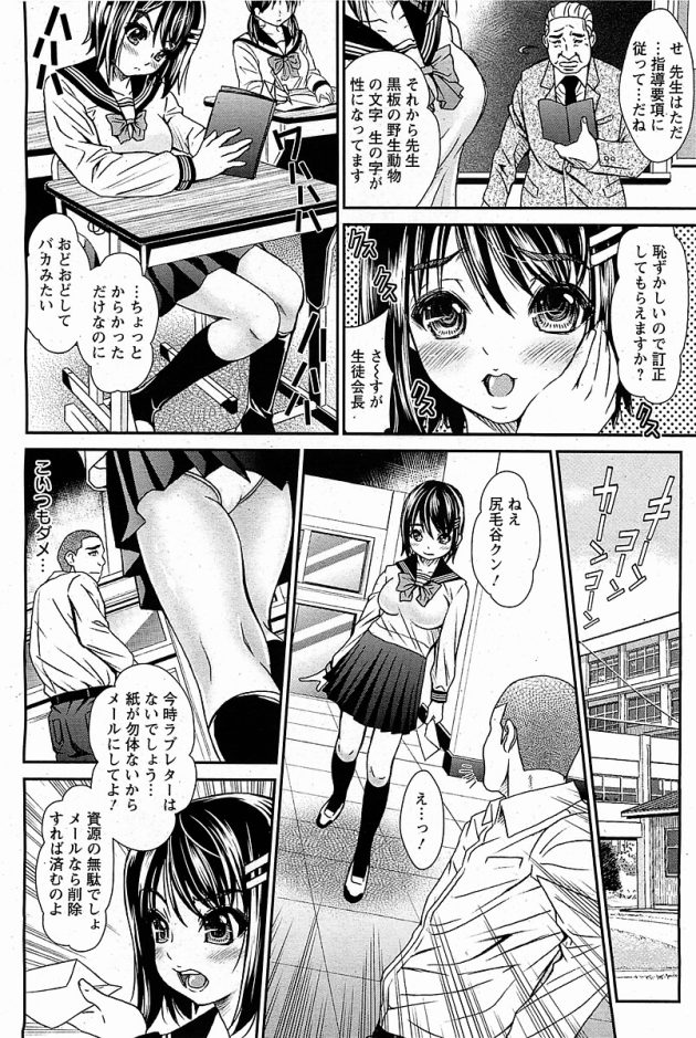 【エロ漫画】生徒会長の女子校生が肉便器としてレイプされてしまう【無料 エロ同人】(2)