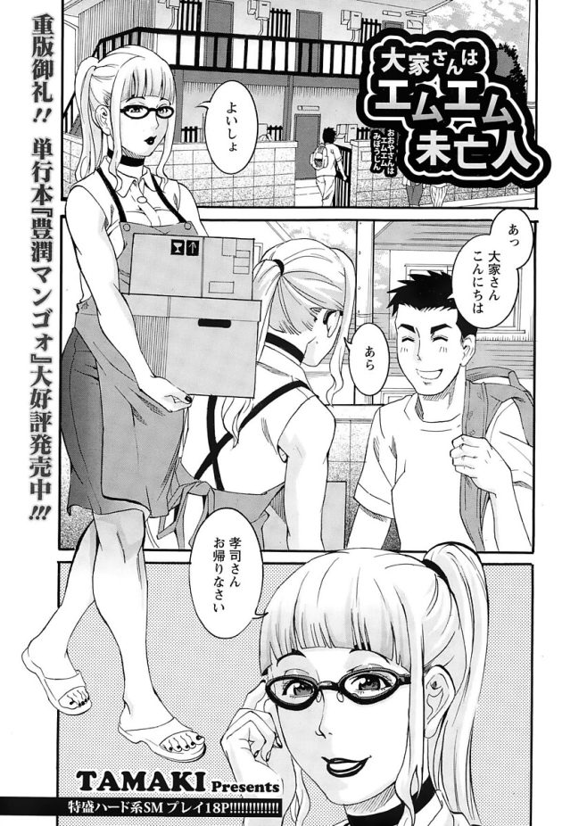 【エロ漫画】巨乳眼鏡っ子お姉さんに大人の玩具を使いフェラ【無料 エロ同人】(1)