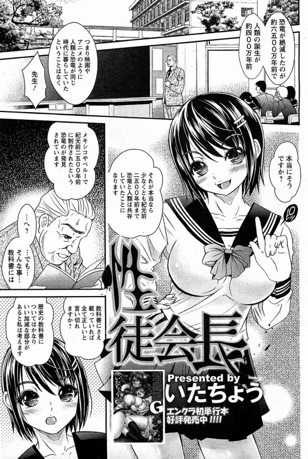 【エロ漫画】生徒会長の女子校生が肉便器としてレイプされてしまう【無料 エロ同人】(1)