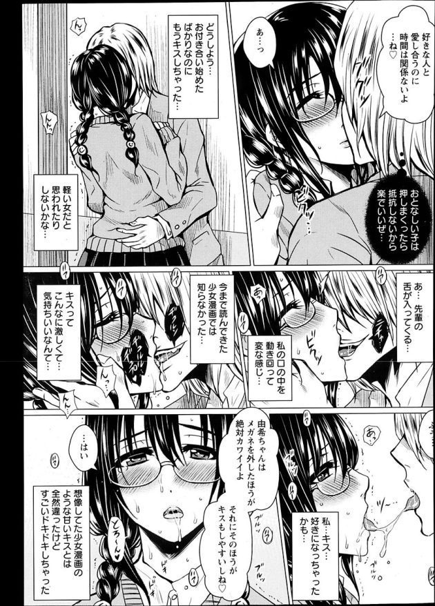 【エロ漫画】巨乳眼鏡っ子JKが野外青姦中出しセックス無料 エロ同人】(3)