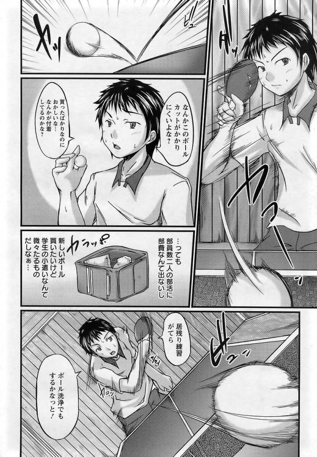 【エロ漫画】女子校生の彼女からいきなりパイズリ【無料 エロ同人】(2)