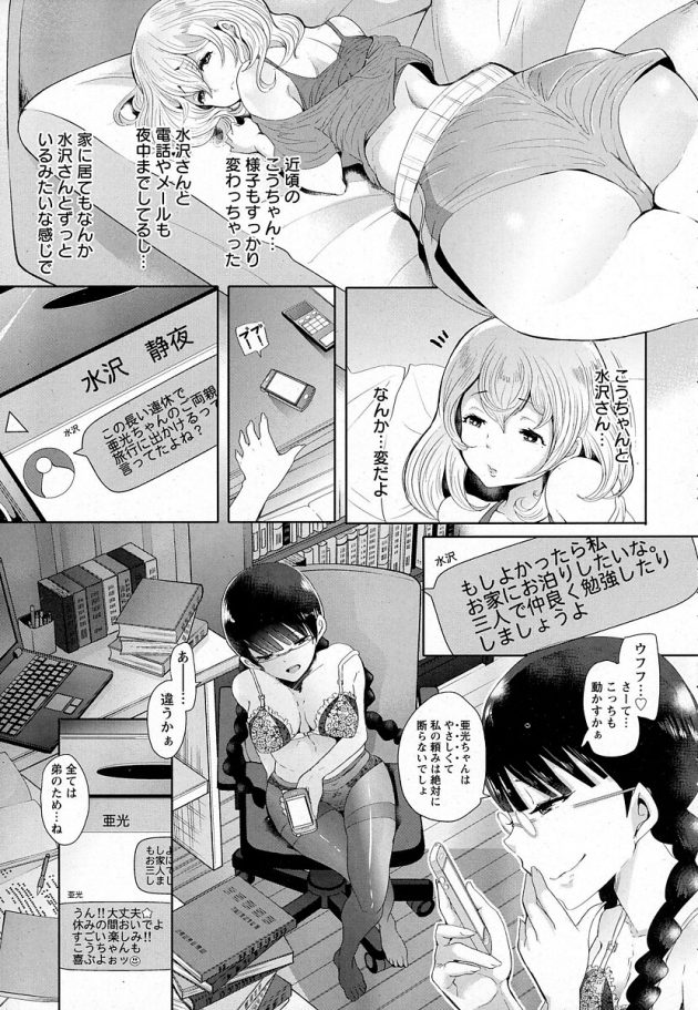 【エロ漫画】双子の弟は彼女と大人の玩具を使われ調教プレイ【無料 エロ同人】(7)