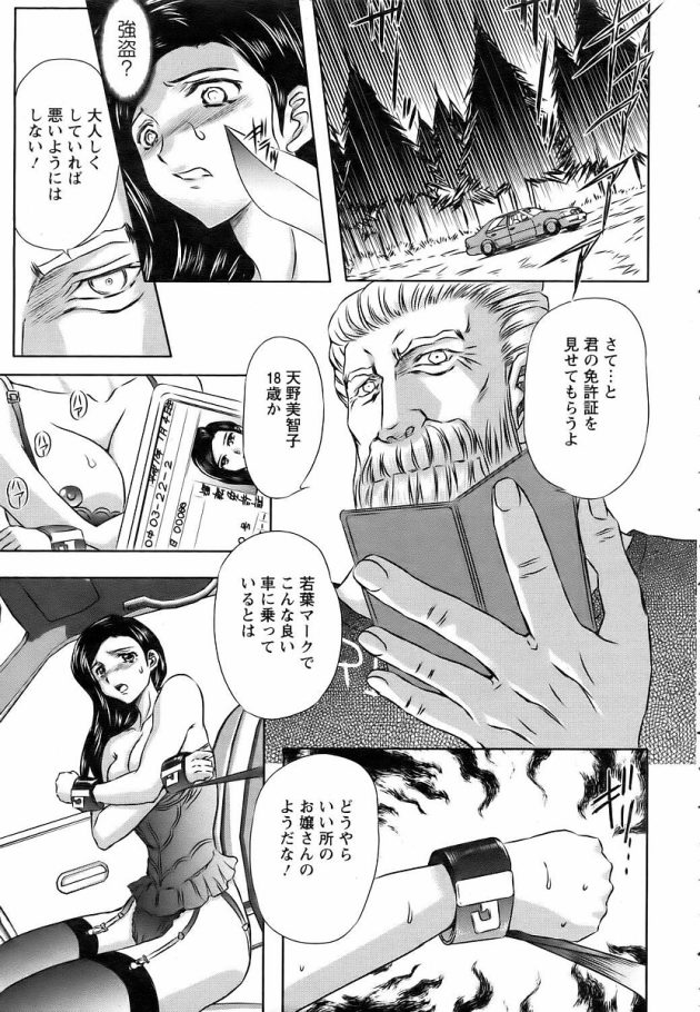 【エロ漫画】女性ドライバーがに襲われ拘束されてしまいアナルファック【無料 エロ同人】(3)