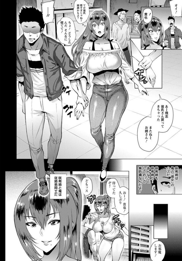 【エロ漫画】従姉の巨乳お姉さんにフェラをされ口内射精【無料 エロ同人】(2)