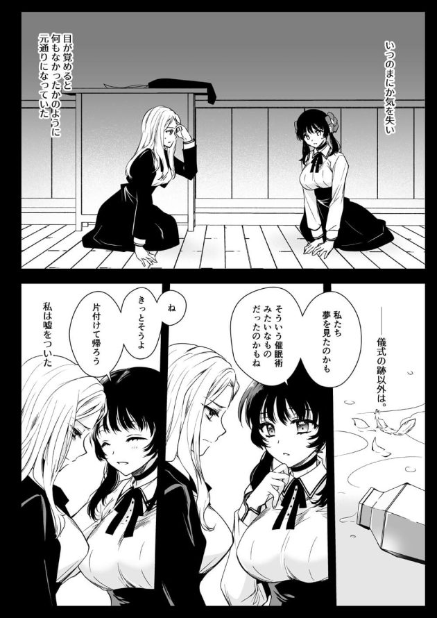 【エロ同人誌】巨乳JKが異種姦セックスで凌辱されてしまう【無料 エロ漫画】(39)