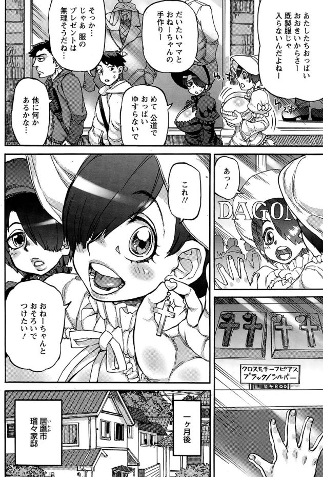 【エロ漫画】双子姉妹な爆乳な女の子たちがエロ展開【無料 エロ同人】(2)