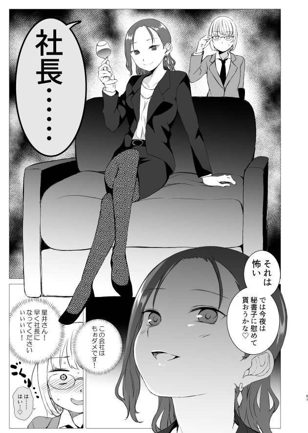 【エロ同人誌】巨乳お姉さんが社長からセクハラをされ…【無料 エロ漫画】(60)