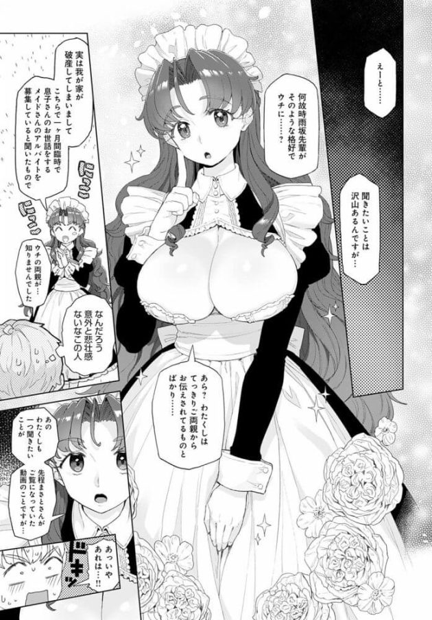 【エロ漫画】お嬢様JKがオナニーを巨乳メイドに見られて…【無料 エロ同人】138