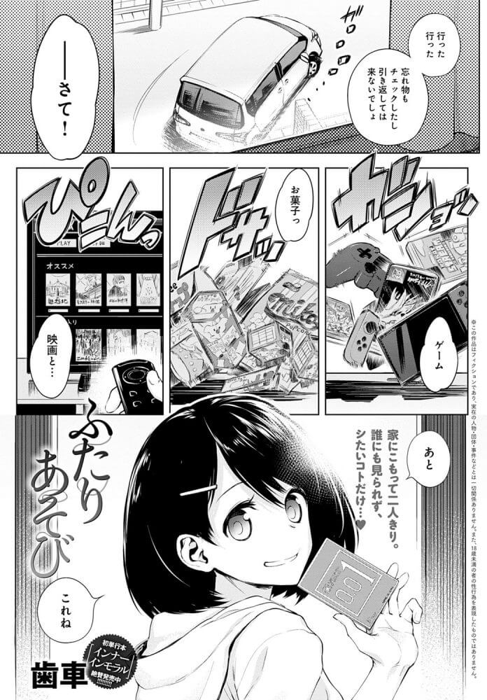 【エロ漫画】JKの妹は浪人中の兄の部屋でオナニーをするのが日課ｗ【無料 エロ同人】