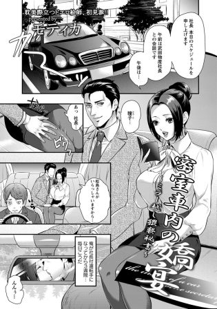 【エロ漫画】社長と秘書が後ろの席でイチャイチャされている運転手が…【無料 エロ同人】
