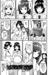 【エロ漫画】妊娠の義務化で妊娠補習授業をすることになってｗ【無料 エロ同人】