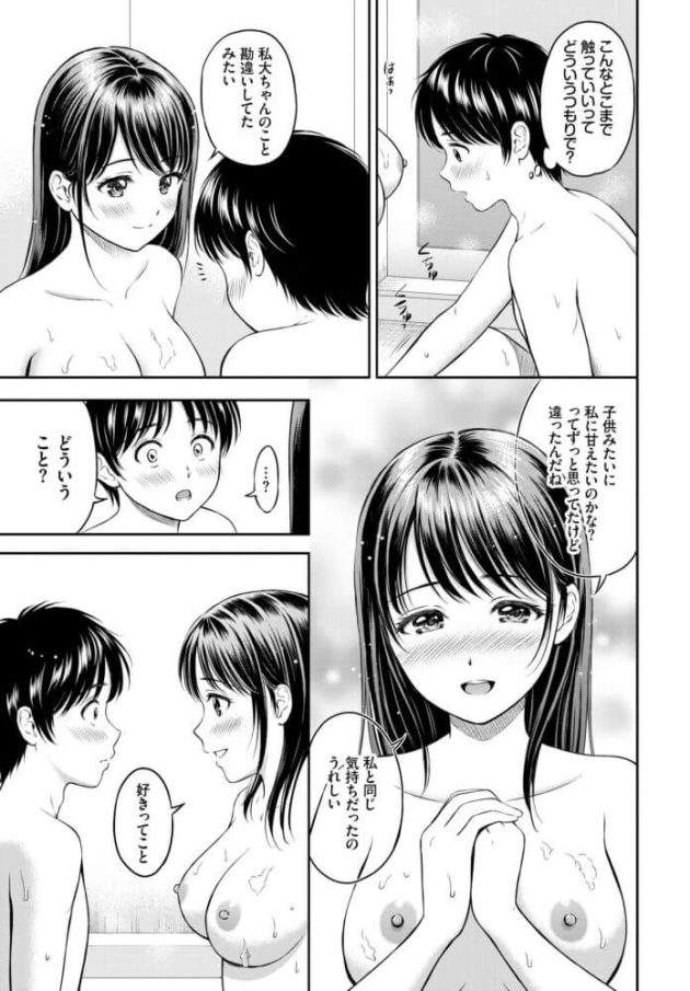 【エロ漫画】巨乳お姉さんに誘われて一緒にお風呂で…【無料 エロ同人】117