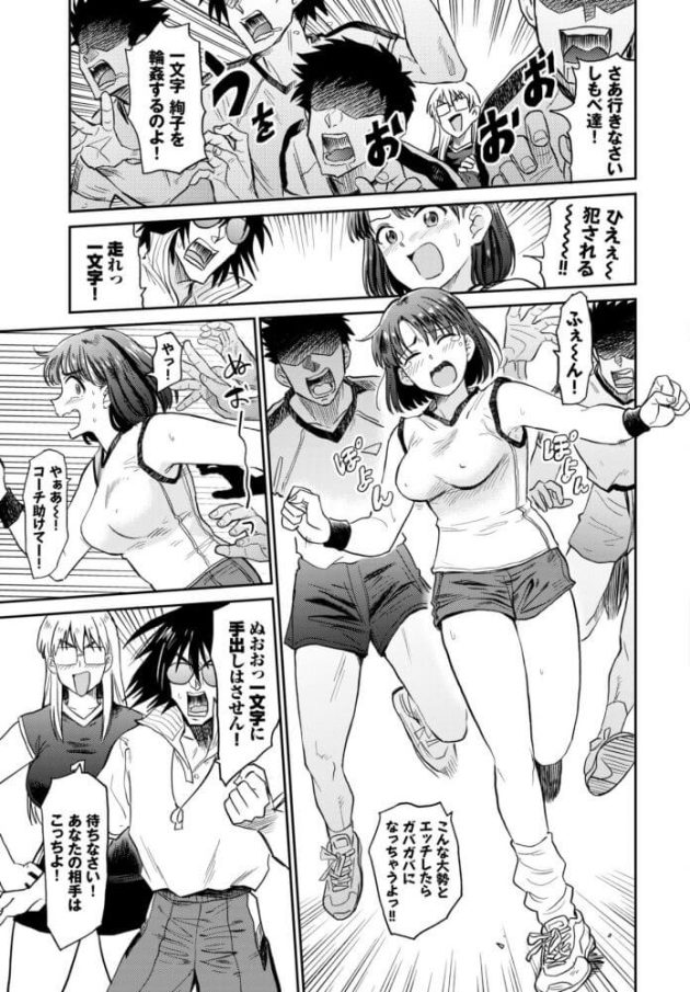 【エロ漫画】スポーツ少女が輪姦特訓を受けることになり【無料 エロ同人】89