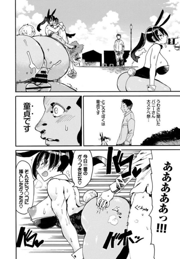 【エロ漫画】巨乳バニーガールが乱交中出しセックス【無料 エロ同人】332