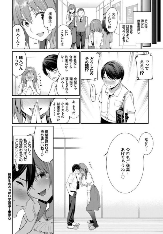【エロ漫画】巨乳JDが男子生徒に陥没乳首なおっぱいを見せることにｗ【無料 エロ同人】33