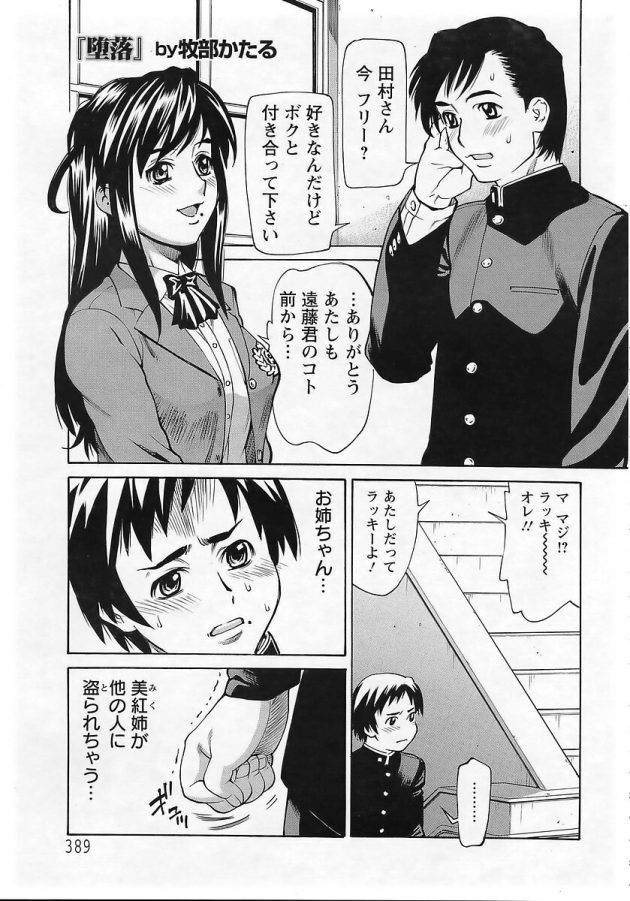 【エロ漫画】制服姿の巨乳JKが近親相姦中出しセックス【無料 エロ同人】(1)