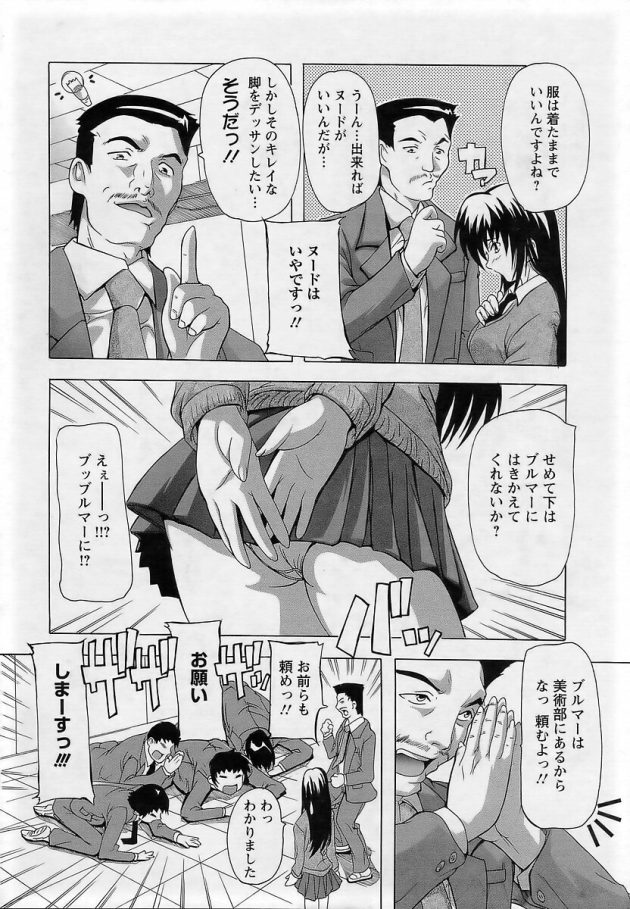【エロ漫画】処女の巨乳JKな彼女が輪姦セックス【無料 エロ同人】(2)