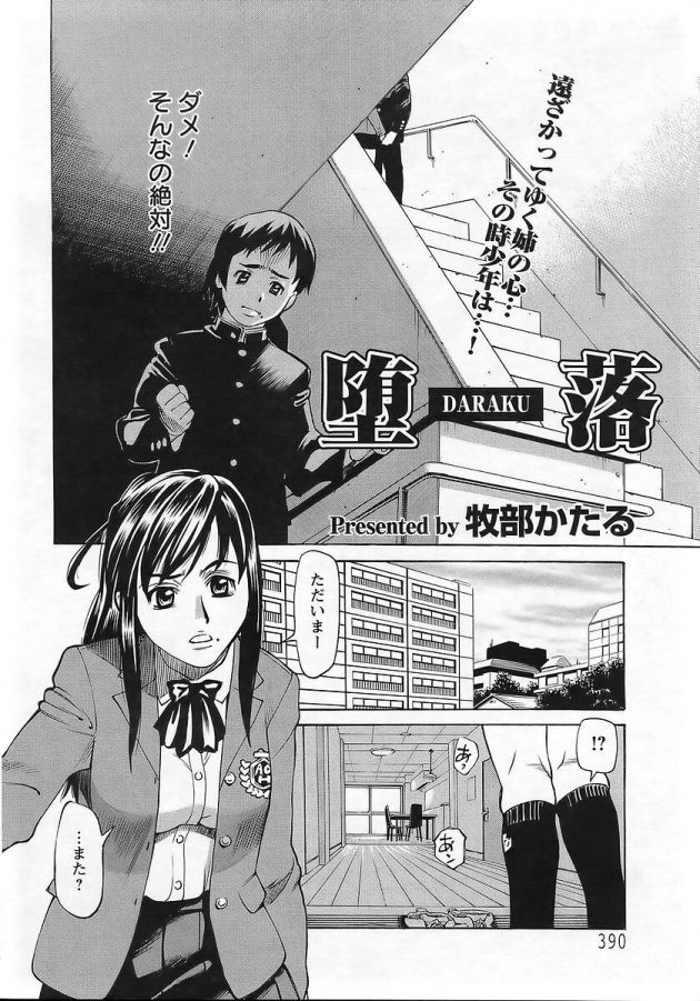 【エロ漫画】制服姿の巨乳JKが近親相姦中出しセックス【無料 エロ同人】(2)