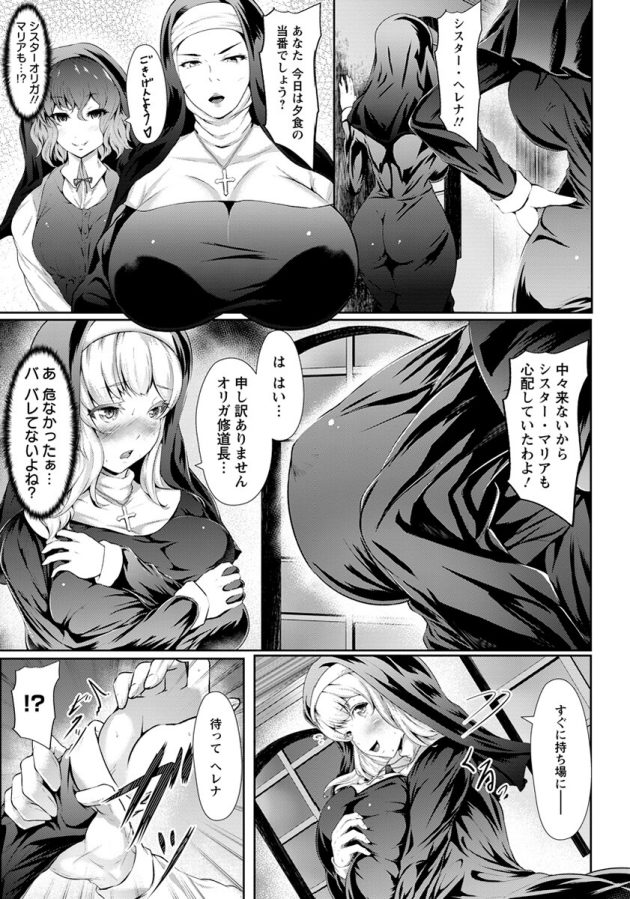【エロ漫画】修道女の女性がペニバンを使われ百合レズプレイ【無料 エロ同人】(3)