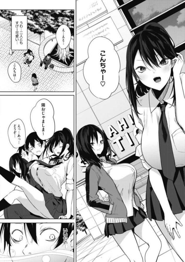 【エロ漫画】双子姉妹の巨乳JKたちが３P風俗プレイ【無料 エロ同人】148