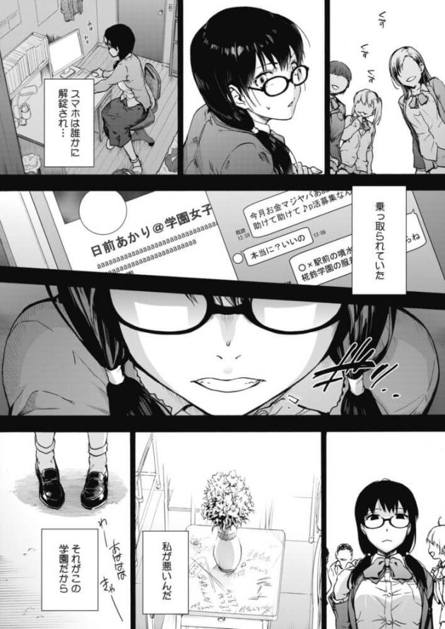 【エロ漫画】巨乳眼鏡っ子JKがアナルファックや露出セックス【無料 エロ同人】17