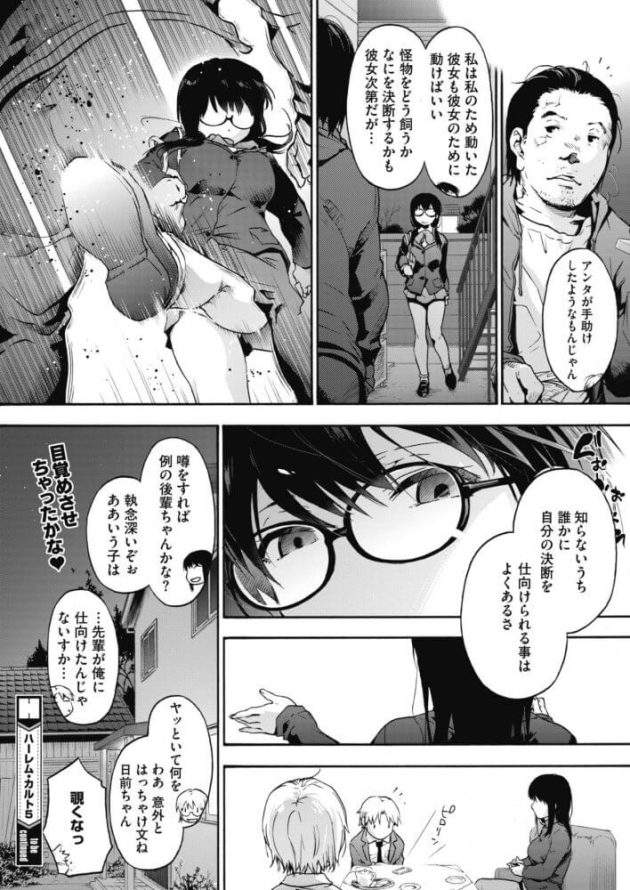 【エロ漫画】巨乳眼鏡っ子JKがアナルファックや露出セックス【無料 エロ同人】39