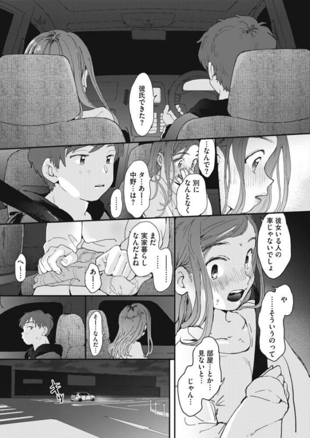 【エロ漫画】成人式で再会した女の子とカーセックス【無料 エロ同人】231