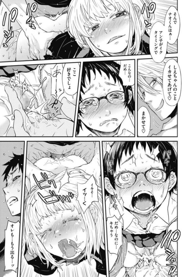 【エロ漫画】貧乳ちっぱい眼鏡っ子JKが何度も乱交セックス【無料 エロ同人】307