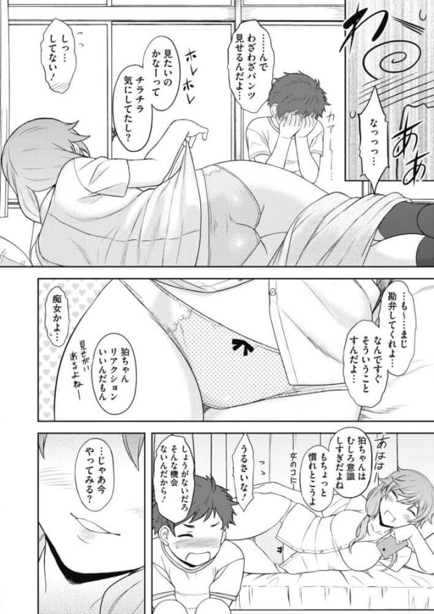 【エロ漫画】ベッドで寝ているJKにパンツまで見せられて…【無料 エロ同人】330
