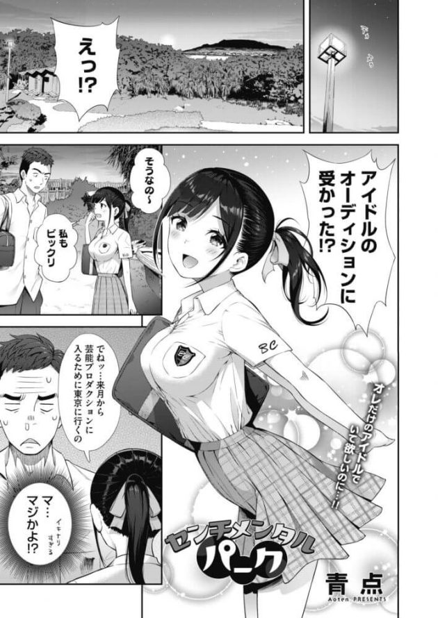 【エロ漫画】東京に行くという彼女と最後にセックス【無料 エロ同人】167
