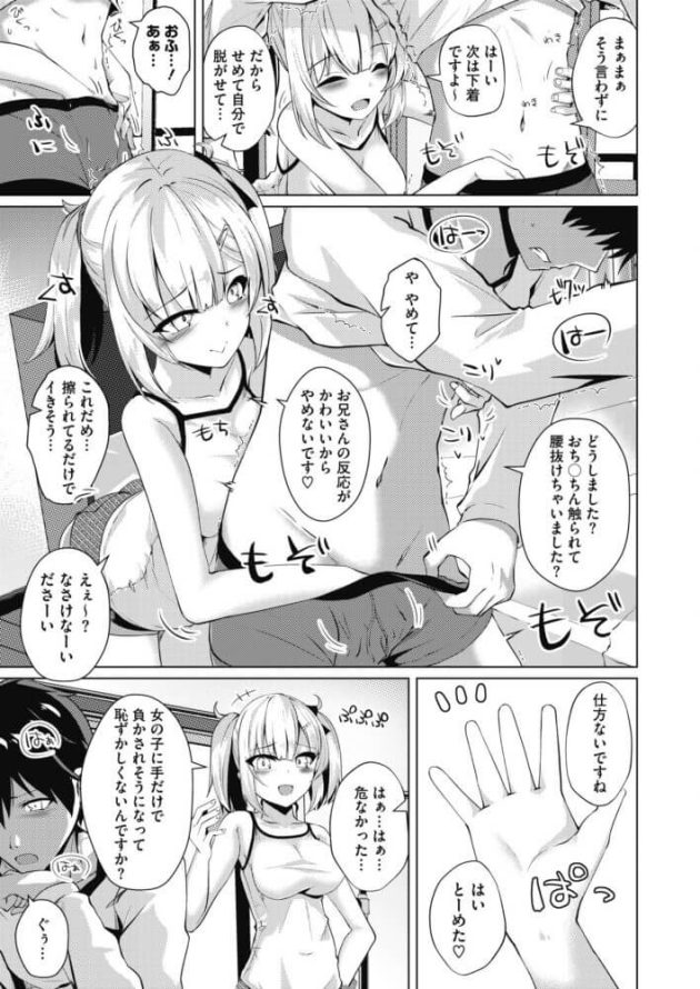 【エロ漫画】幼馴染の巨乳JKが手コキやオナホールを使われ【無料 エロ同人】413