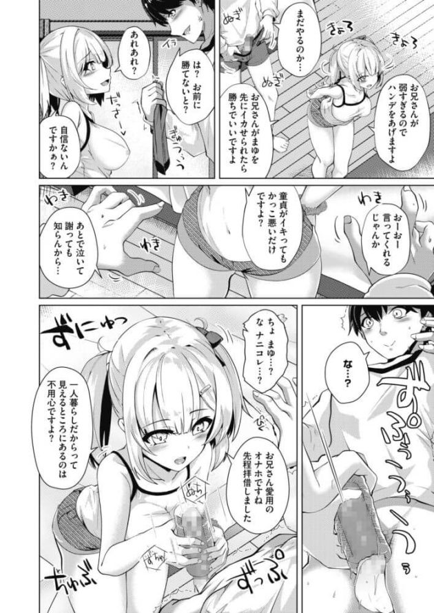 【エロ漫画】幼馴染の巨乳JKが手コキやオナホールを使われ【無料 エロ同人】414