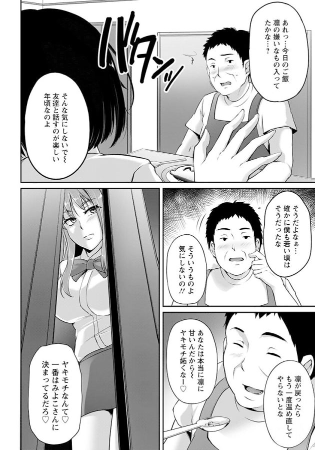 【エロ漫画】巨乳JKな彼女と逆レイプでNTR中出しセックス【無料 エロ同人】(8)