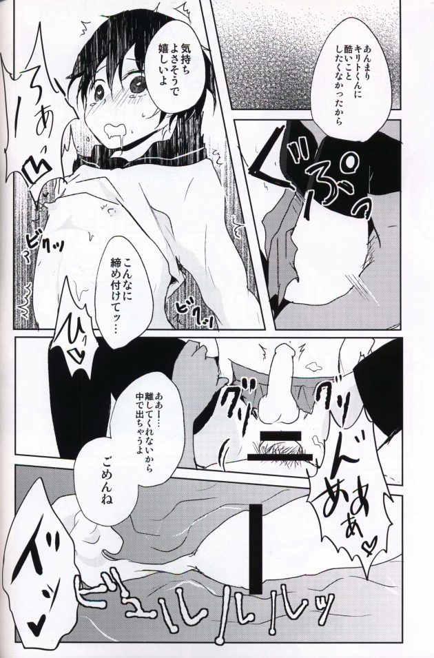 【エロ同人 SAO】桐ヶ谷和人がローターを使われアナルファック【無料 エロ漫画】(21)